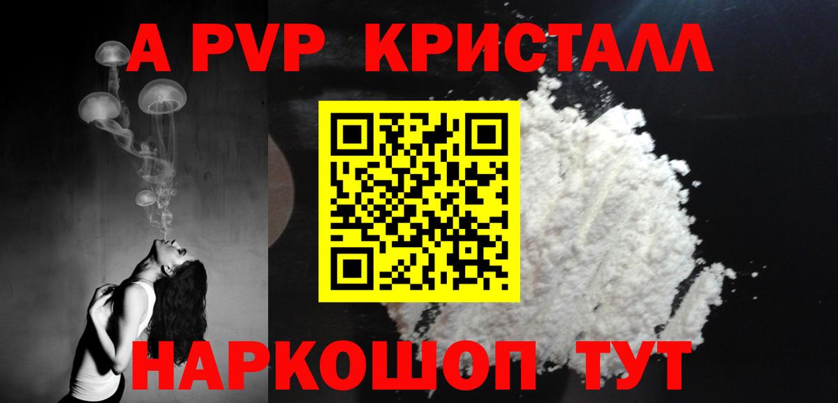 A-PVP Соль Чебаркуль