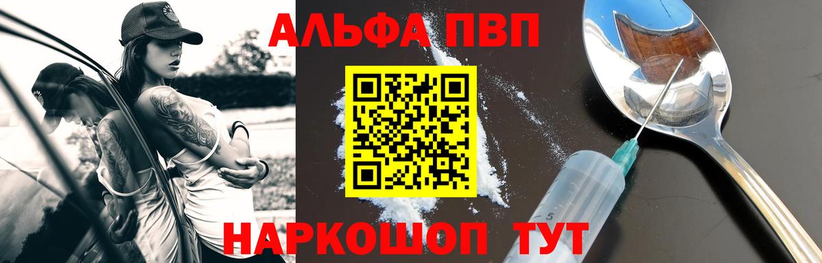 A-PVP  Вход с VPN  Alpha-PVP СК  Чебаркуль  A-PVP мука 