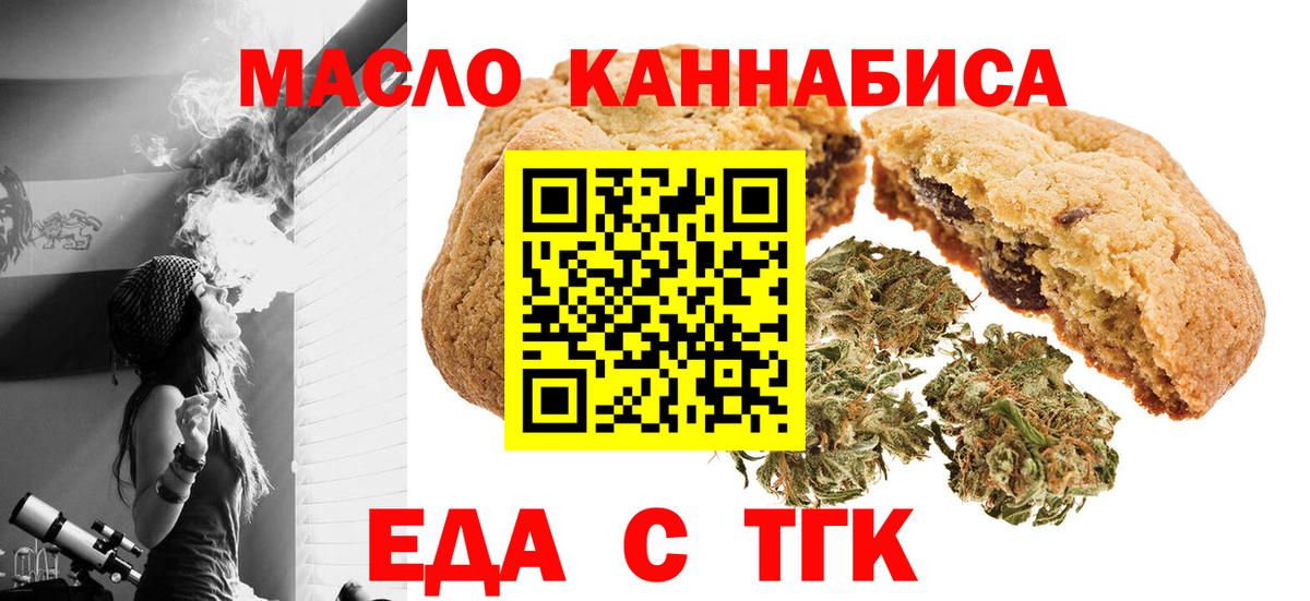 Печенье с ТГК марихуана  Вход с VPN  Чебаркуль 