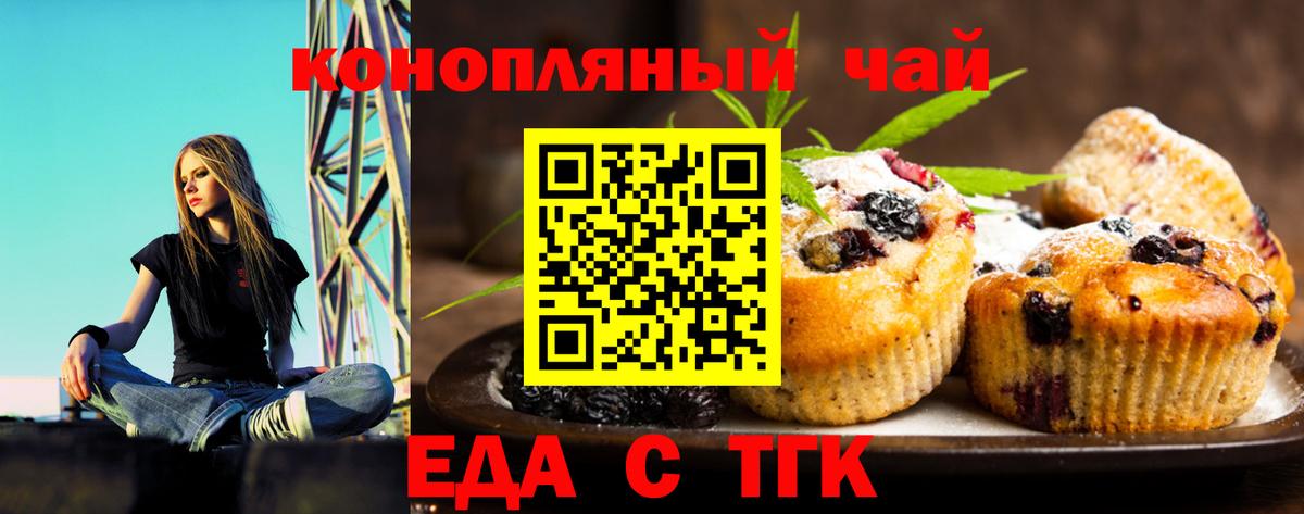 Еда ТГК марихуана Чебаркуль