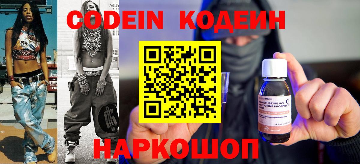 Кодеин напиток Lean (лин) Чебаркуль