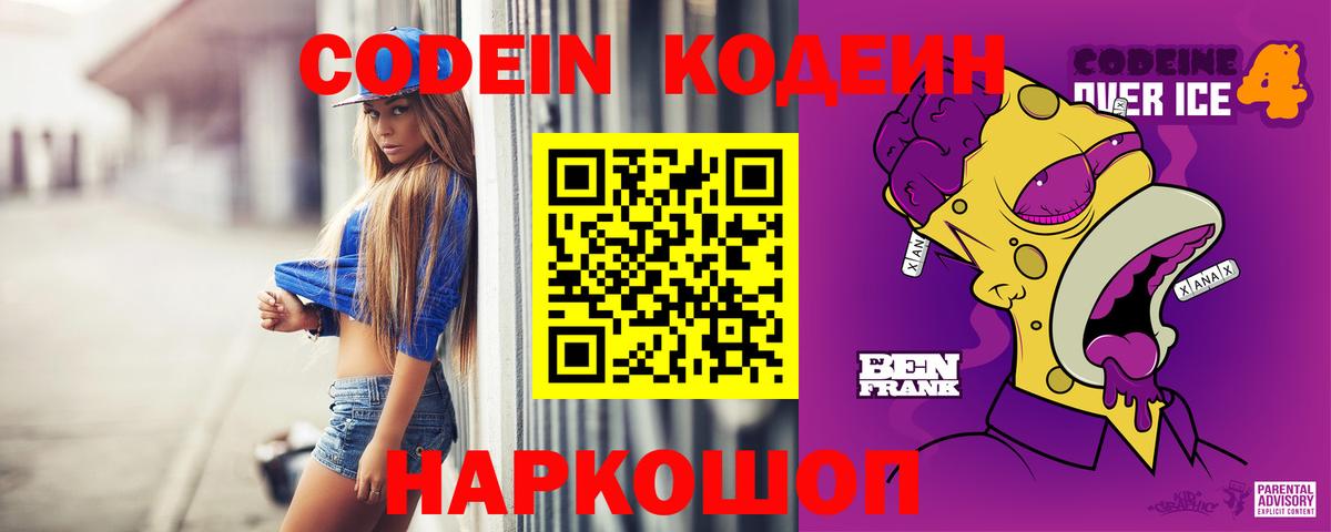 Codein Purple Drank  Codein напиток Lean (лин)  Чебаркуль  Вход с VPN 