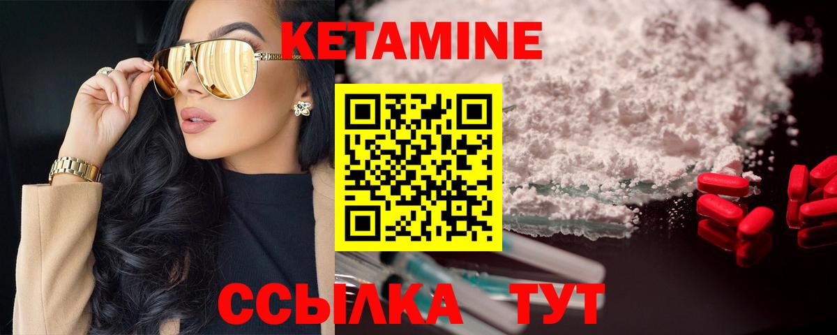 КЕТАМИН ketamine  Вход с VPN  Чебаркуль 