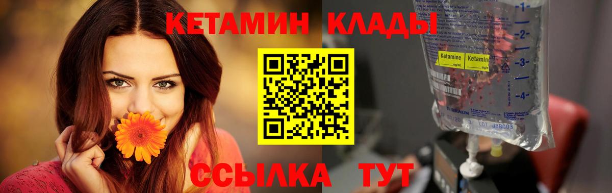 Кетамин VHQ Чебаркуль