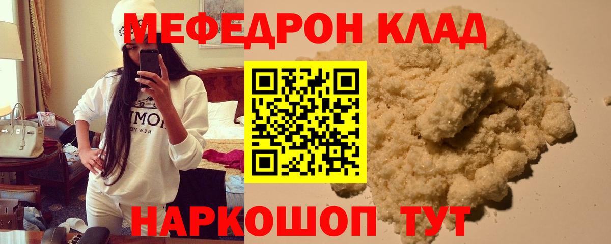 Меф  Меф мука  Вход с VPN  Чебаркуль 