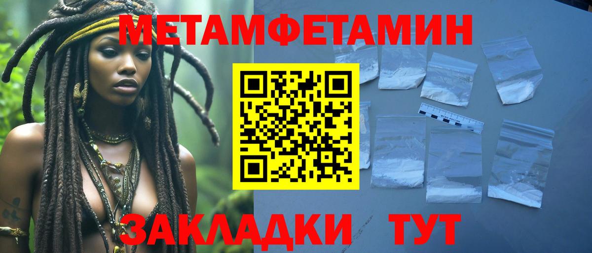 МЕТАМФЕТАМИН Methamphetamine Чебаркуль